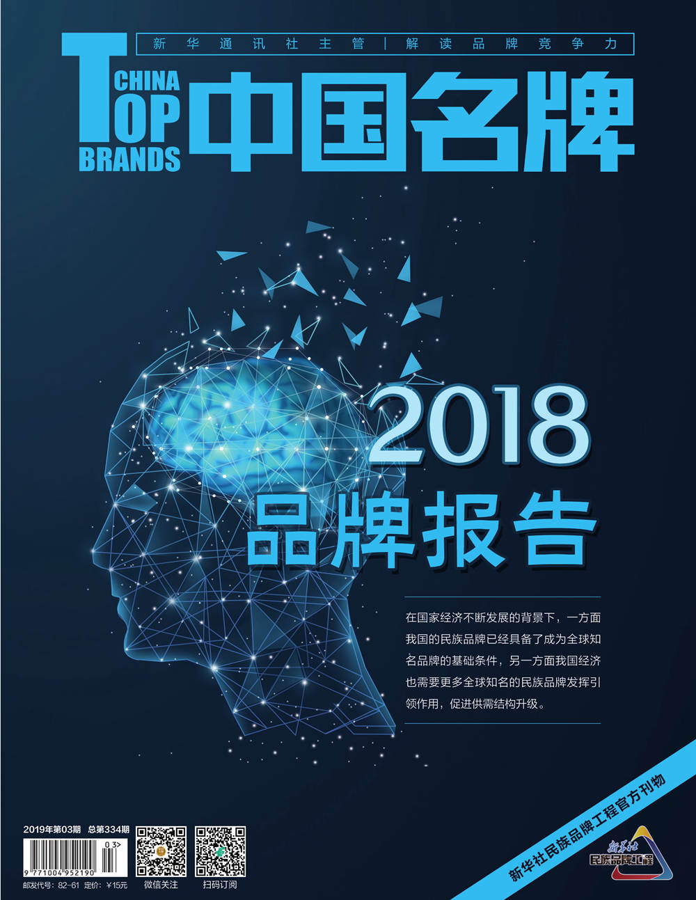 《中国名牌》电子杂志2019年第03期