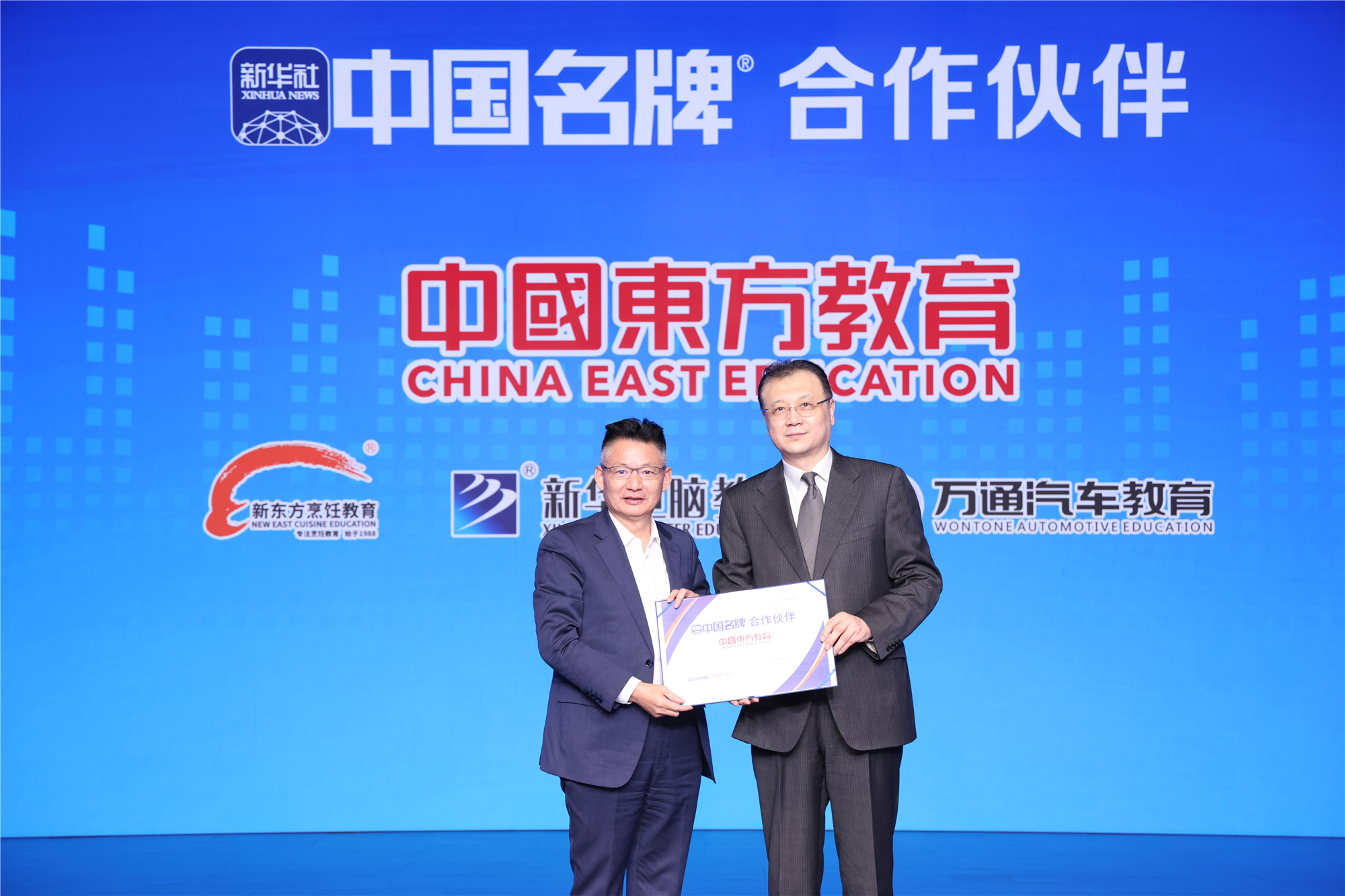 中国东方教育集团成为首批新华社“中国名牌”专项服务合作伙伴